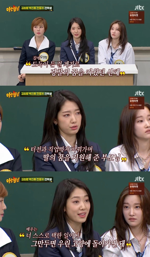 朴信惠《認識的哥哥》