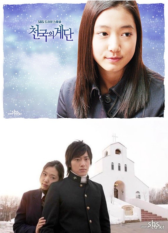 朴信惠《天國的階梯》