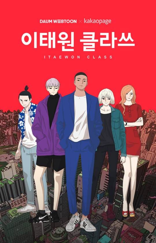 《梨泰院CLASS》漫畫