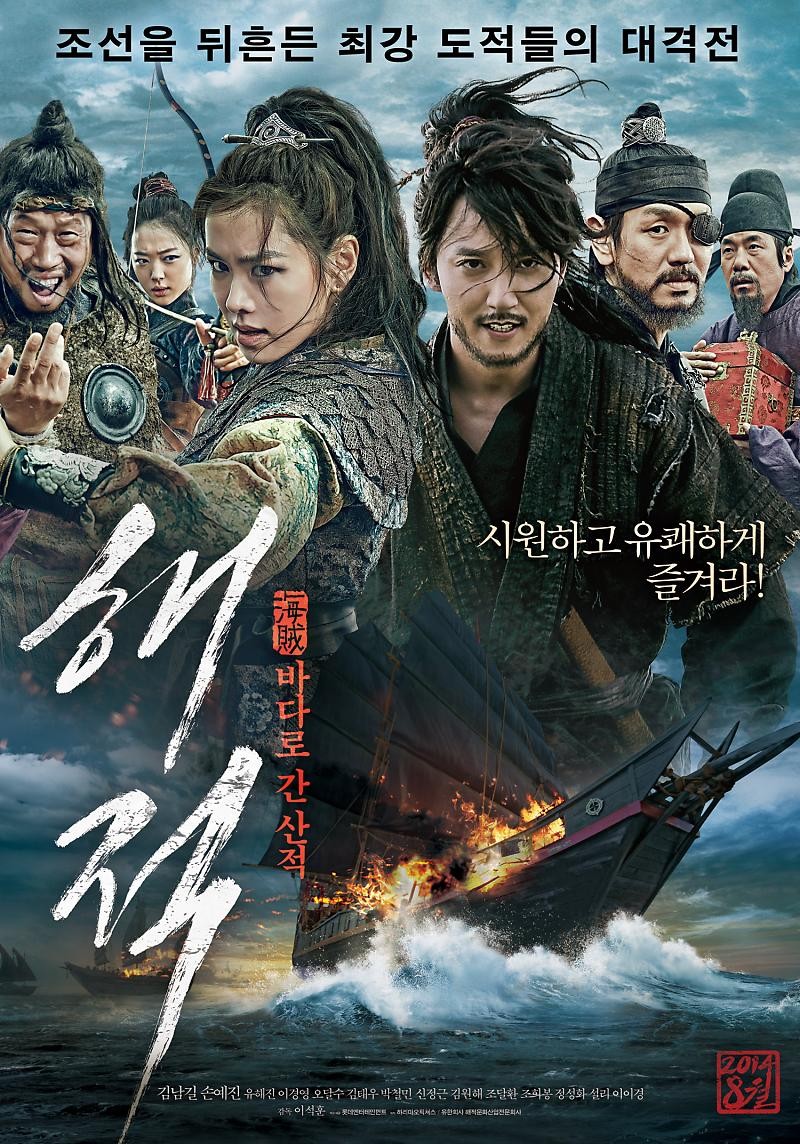 《海盜:走向大海的山賊》
