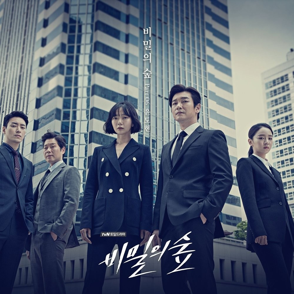 曹承佑、裴斗娜《秘密森林2》