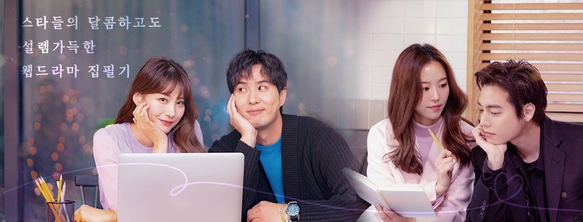 《我們書寫愛情吧？The Romance》