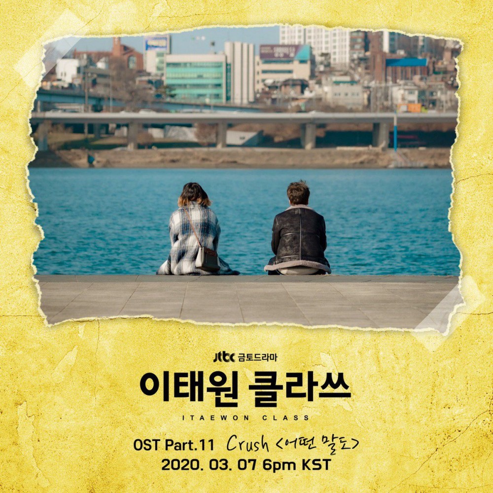 梨泰院CLASS OST Part 11／Crush(크러쉬) - 無論哪一句話(어떤 말도)