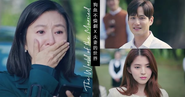 《夫妻的世界》首播超狗血，親友全在幫老公出軌!? 金喜愛手撕負心漢&絕美小三...
