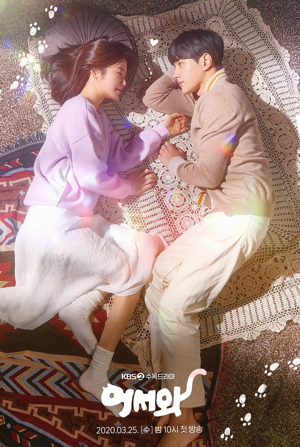 《快過來》金明洙&辛睿恩 情侶海報