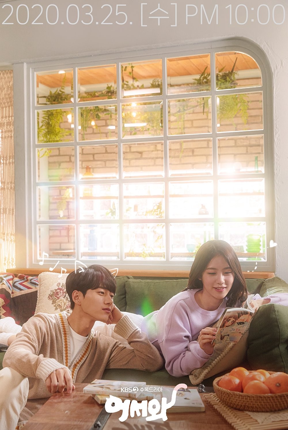 《快過來》金明洙&辛睿恩 情侶海報