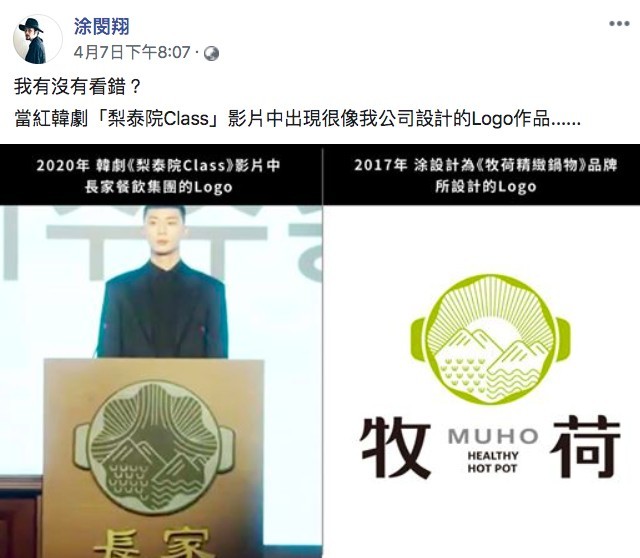 台灣設計師質疑《梨泰院Class》抄襲自家作品