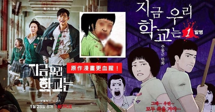 翻拍電視劇爆紅！韓國網漫《殭屍校園》被封喪屍漫畫經典，18禁血腥指數不輸真人版～