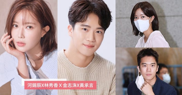河錫辰、林秀香、金志洙確定主演MBC新劇《我最漂亮的時候》！下半年播出～