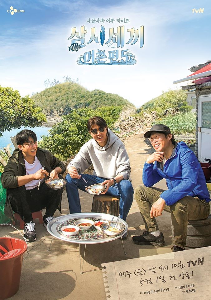 車勝元、柳海鎮、孫浩俊時隔4年回歸tvN綜藝節目《一日三餐》