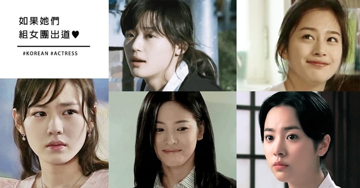韓網熱議／1980年代女神級演員Top5如果作為女團出道，誰會是視覺中心？