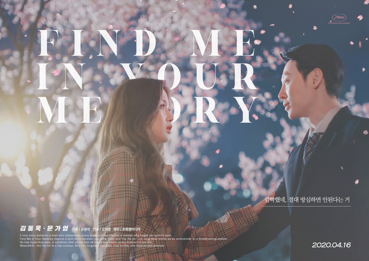 那個男人的記憶法