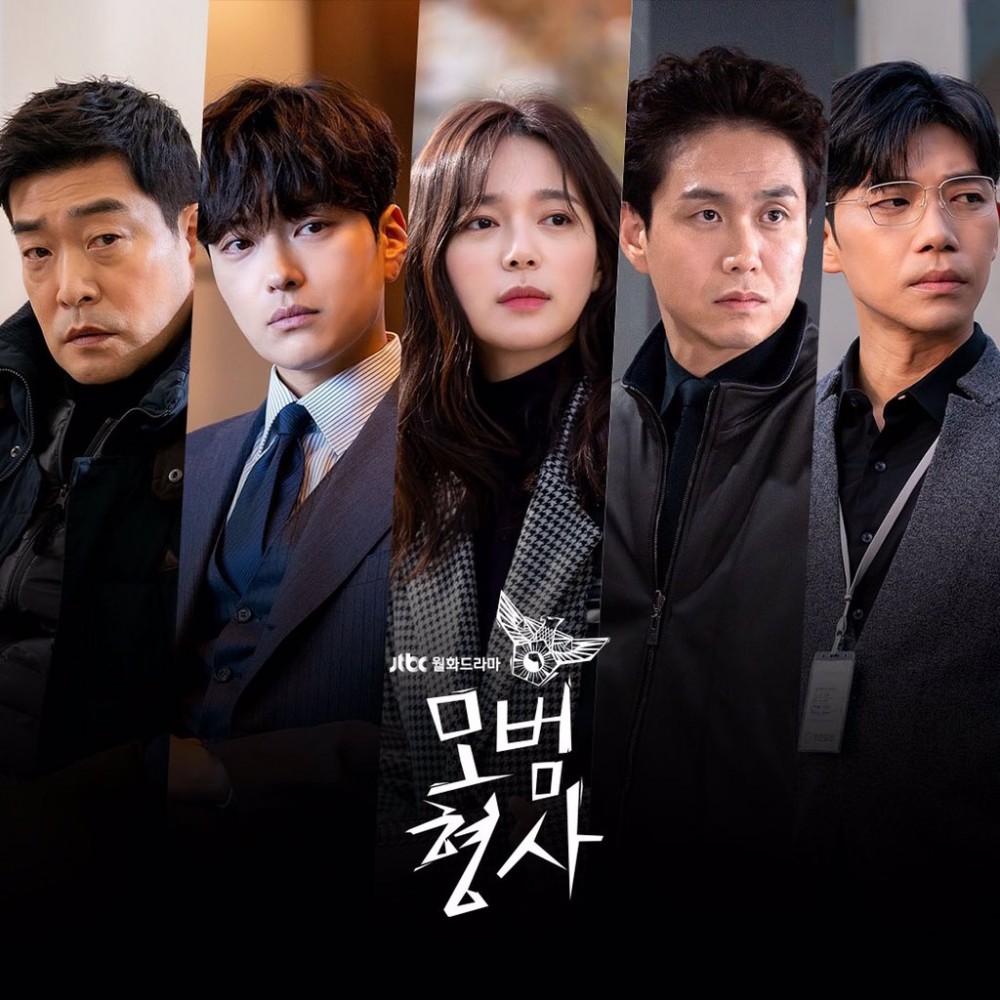 JTBC《模範刑警》