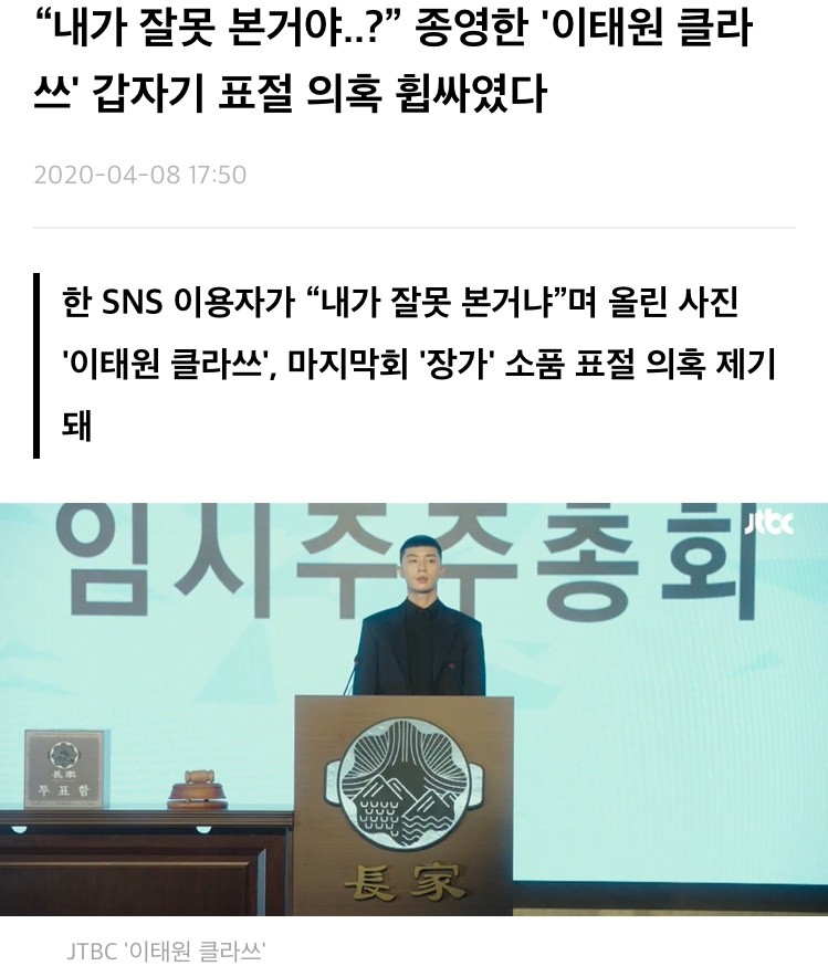 韓國媒體也報導了《梨泰院Class》抄襲台灣設計