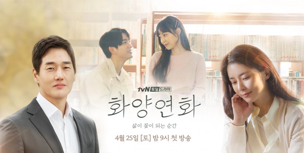 《花樣年華－生如夏花》