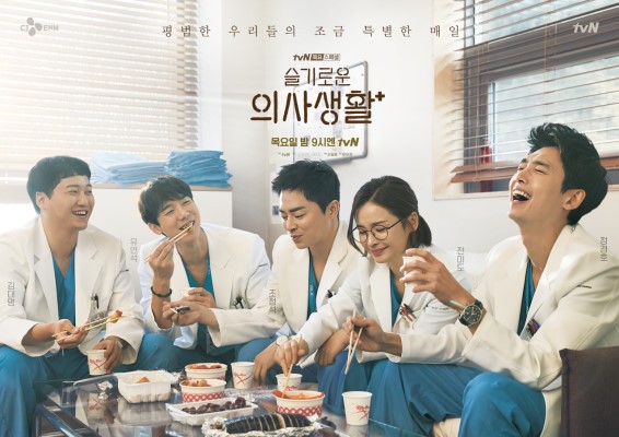 曹政奭、柳演錫、鄭敬淏、金大明、田美都主演的tvN《機智醫生生活》