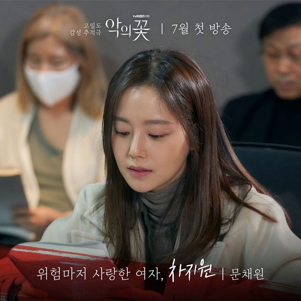 李準基、文彩元tvN《惡之花》閱讀劇本照釋出