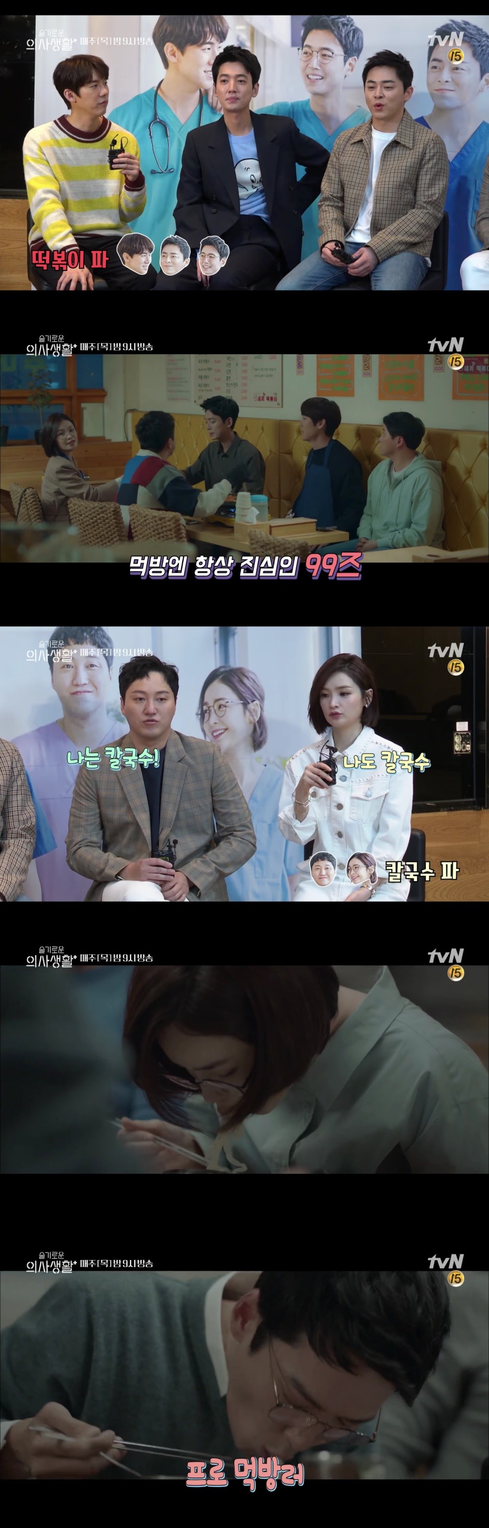 曹政奭、柳演錫、鄭敬淏、金大明、田美都tvN《機智醫生生活》五人幫採訪
