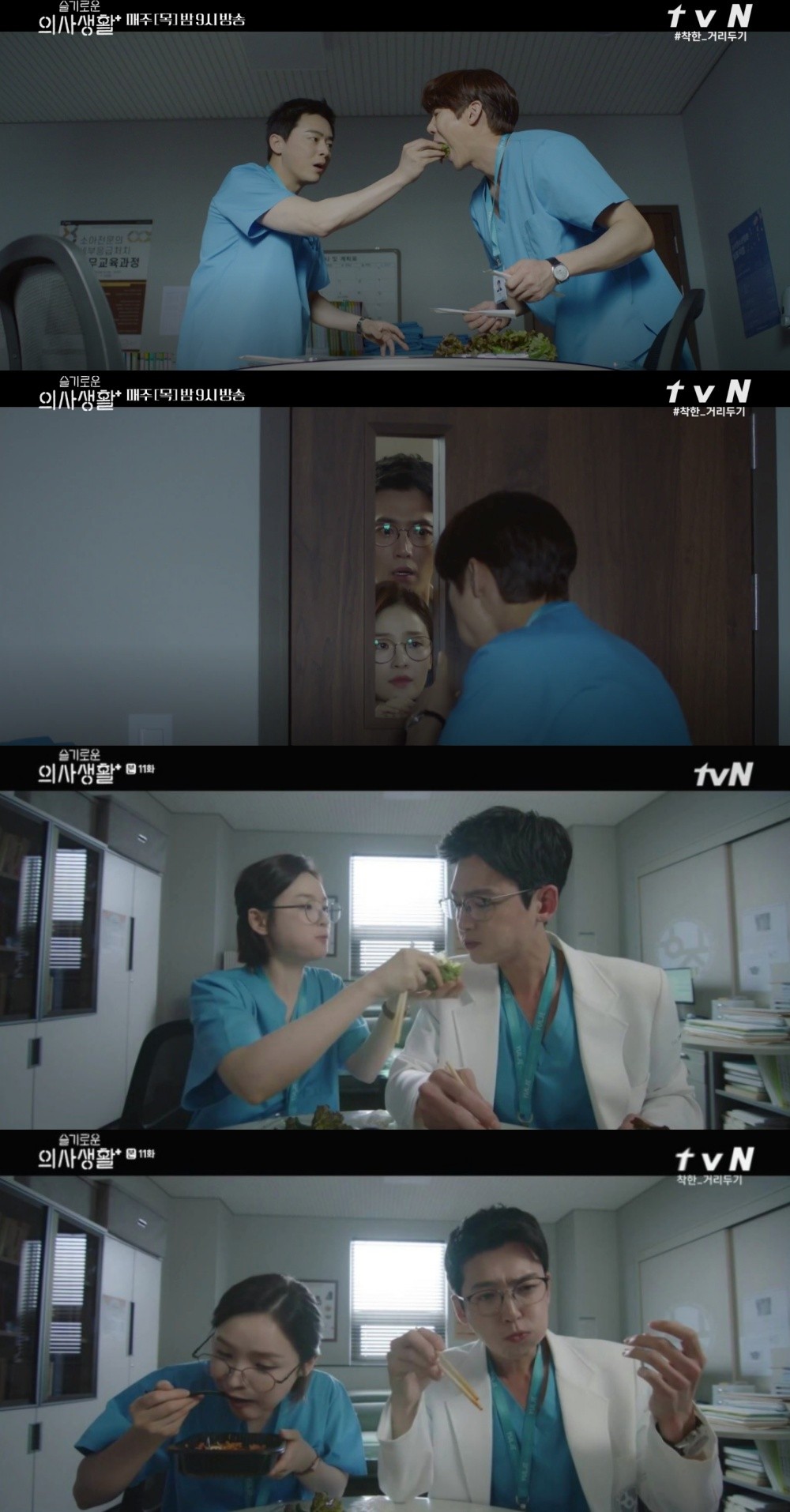 曹政奭、柳演錫、鄭敬淏、金大明、田美都主演的tvN《機智醫生生活》第11集