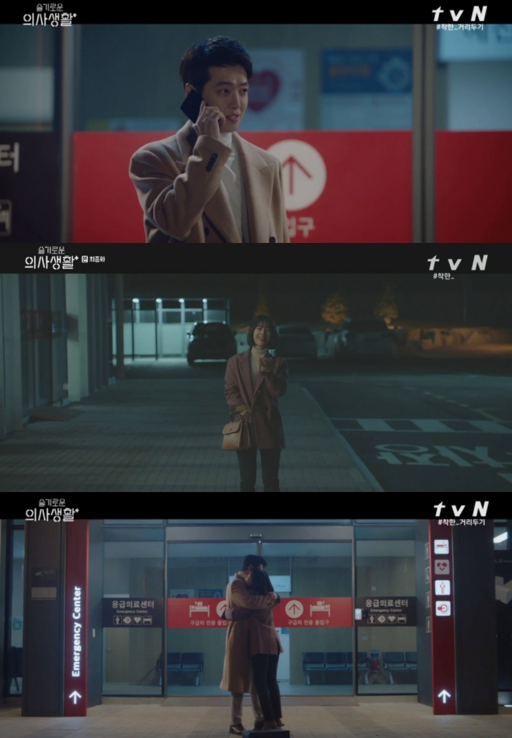 曹政奭、柳演錫、鄭敬淏、金大明、田美都主演的tvN《機智醫生生活》第一季結局
