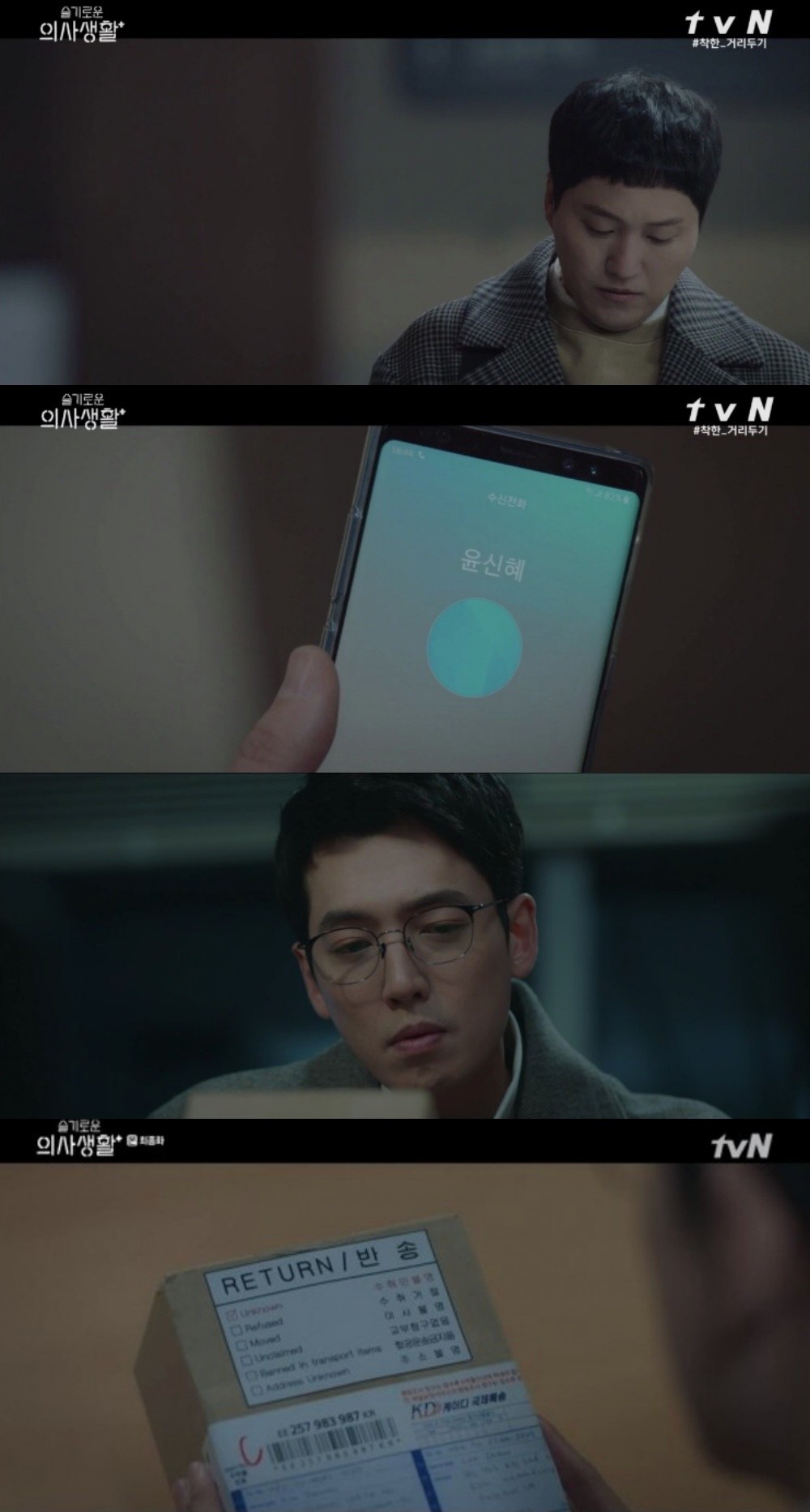 曹政奭、柳演錫、鄭敬淏、金大明、田美都主演的tvN《機智醫生生活》第一季結局
