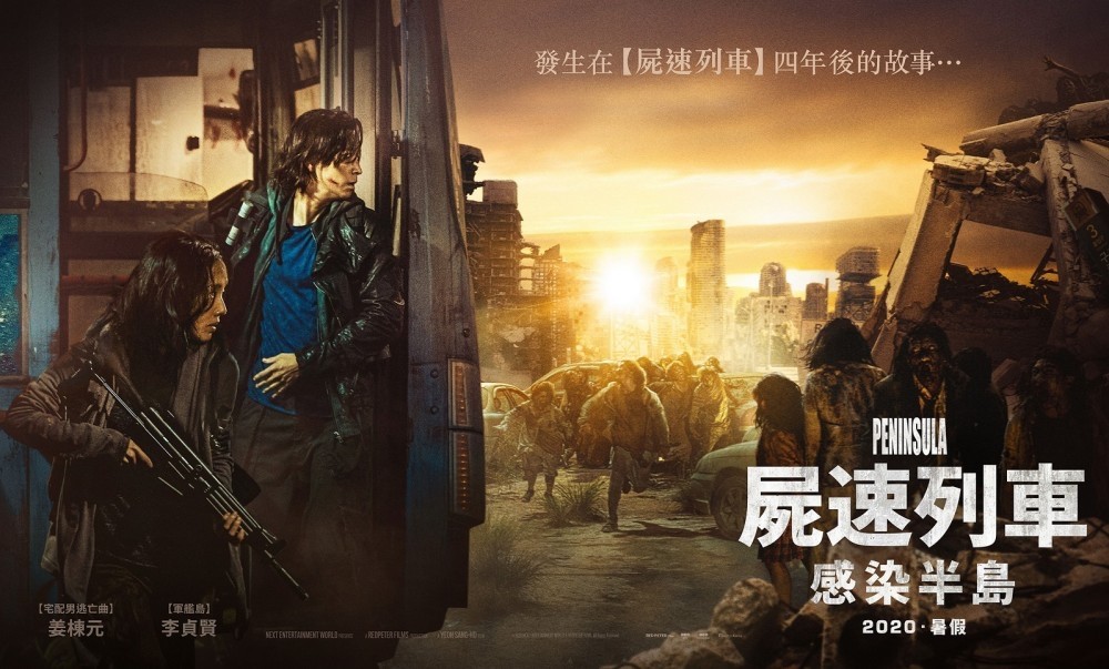 《屍速列車:感染半島》