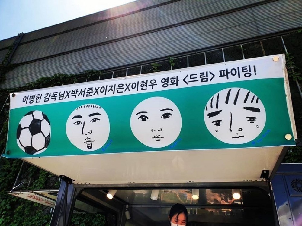 金秀賢為朴敘俊、IU、李玹雨主演電影《Dream》送上應援