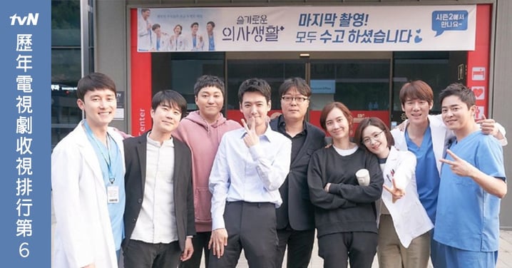 《機智醫生生活》暖心大結局收視率14%破新高！登tvN電視劇收視排行Top6～