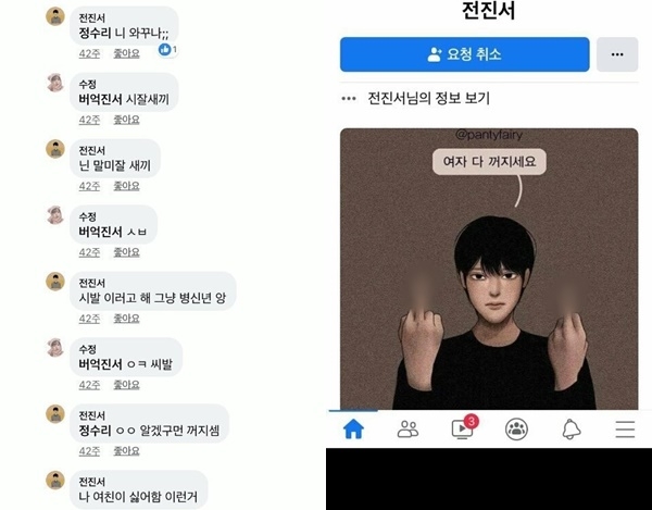 全真㥠曾被網友爆出以前在SNS上辱罵女性、爆粗口