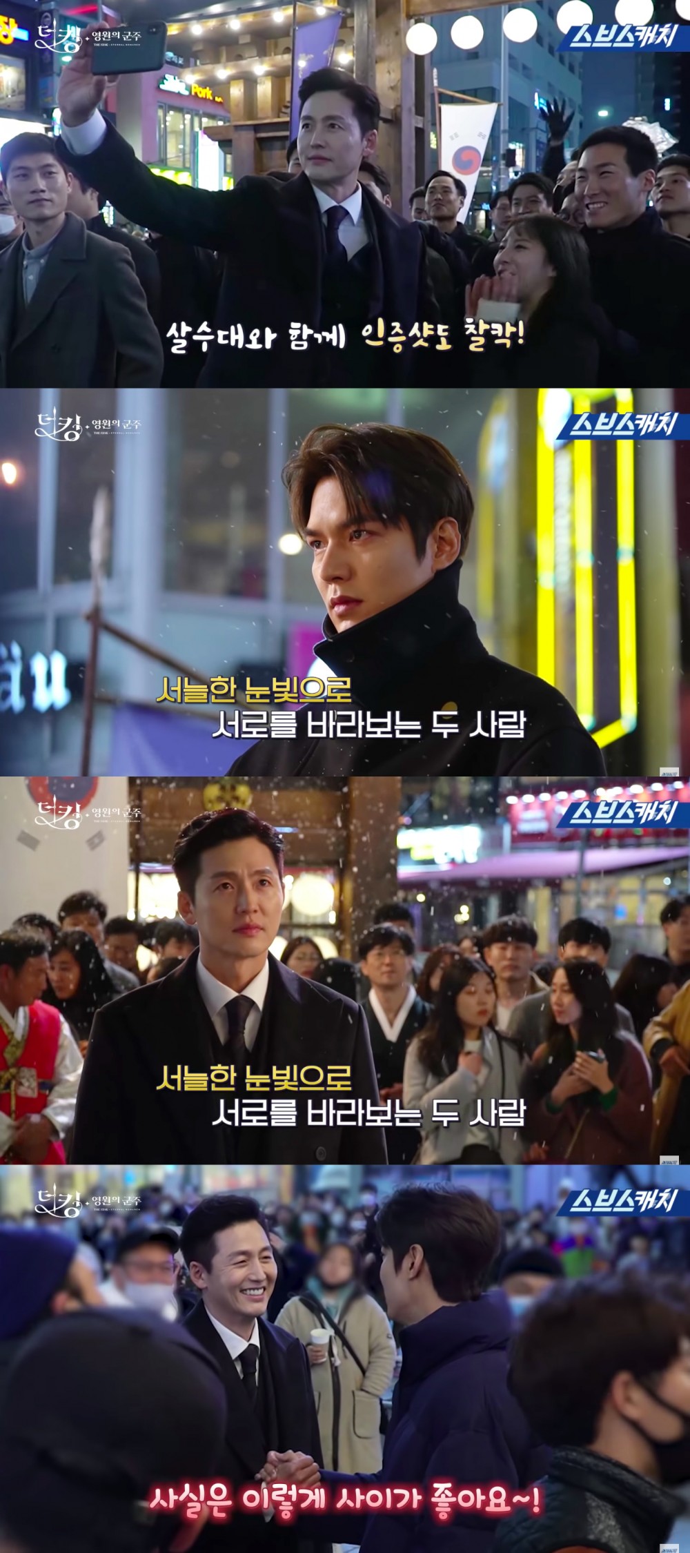 《The King:永遠的君主》第10集花絮