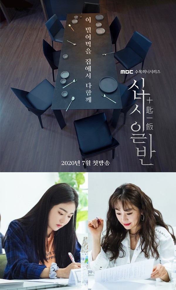 MBC《十匙一飯》