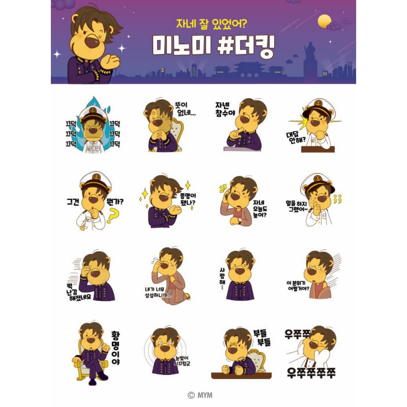 《The King：永遠的君主》Minomi貼圖