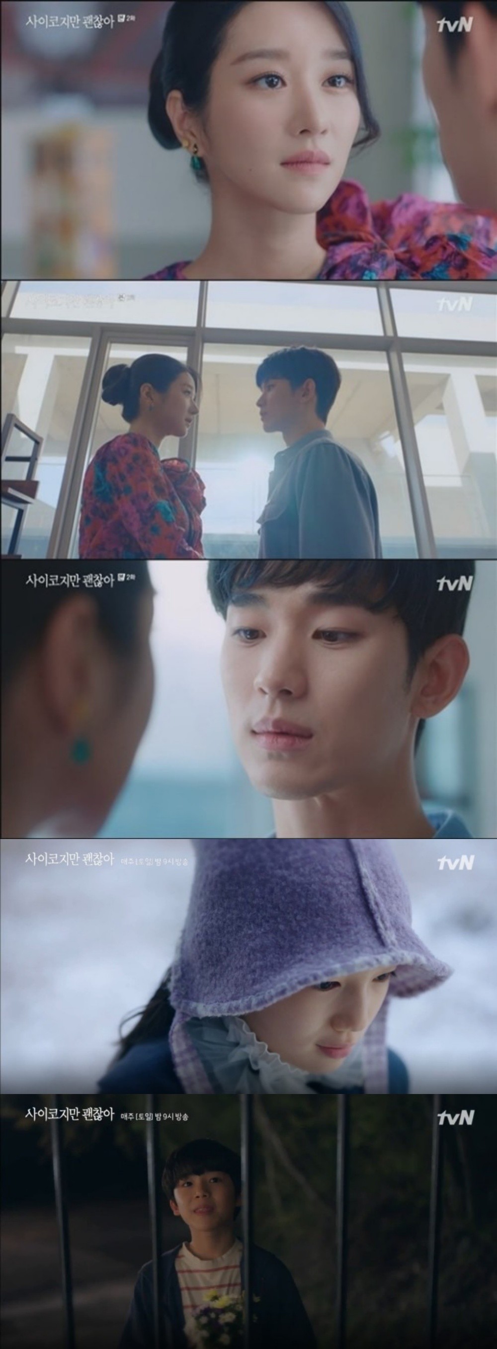 金秀賢和徐睿知主演的tvN新劇《雖然是精神病但沒關係》劇情