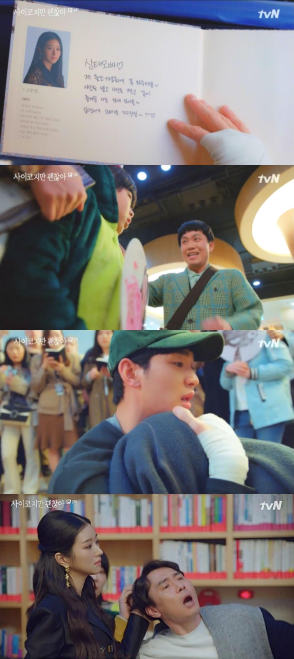 金秀賢和徐睿知主演的tvN新劇《雖然是精神病但沒關係》劇情