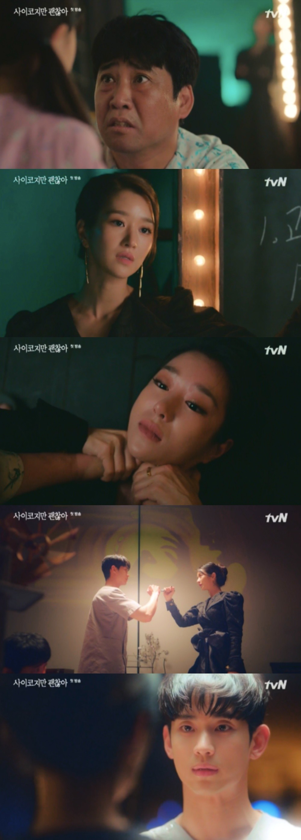 金秀賢和徐睿知主演的tvN新劇《雖然是精神病但沒關係》劇情