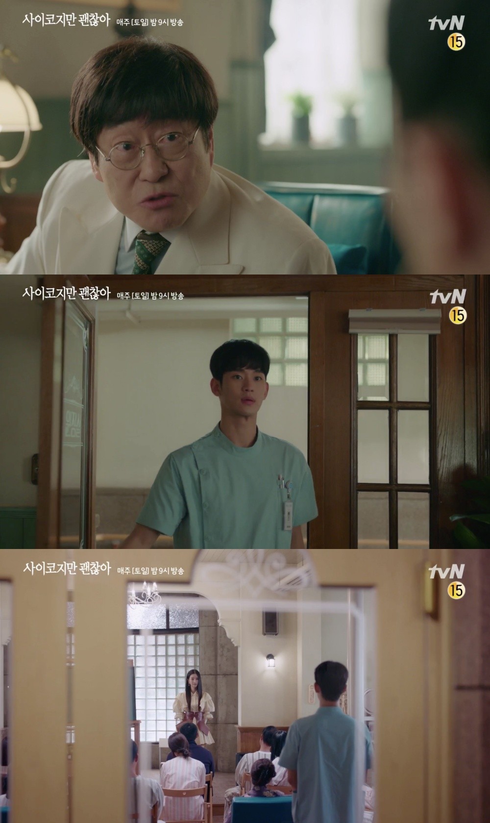 金秀賢和徐睿知主演的tvN《雖然是精神病但沒關係》預告