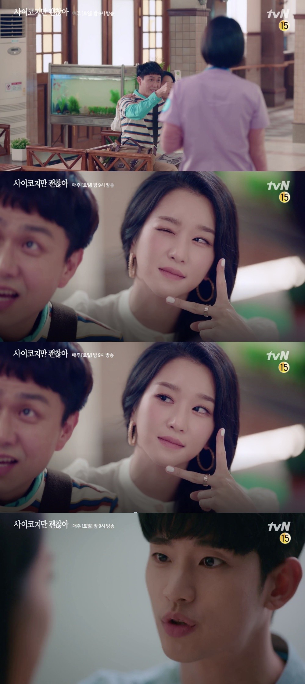 金秀賢和徐睿知主演的tvN《雖然是精神病但沒關係》預告