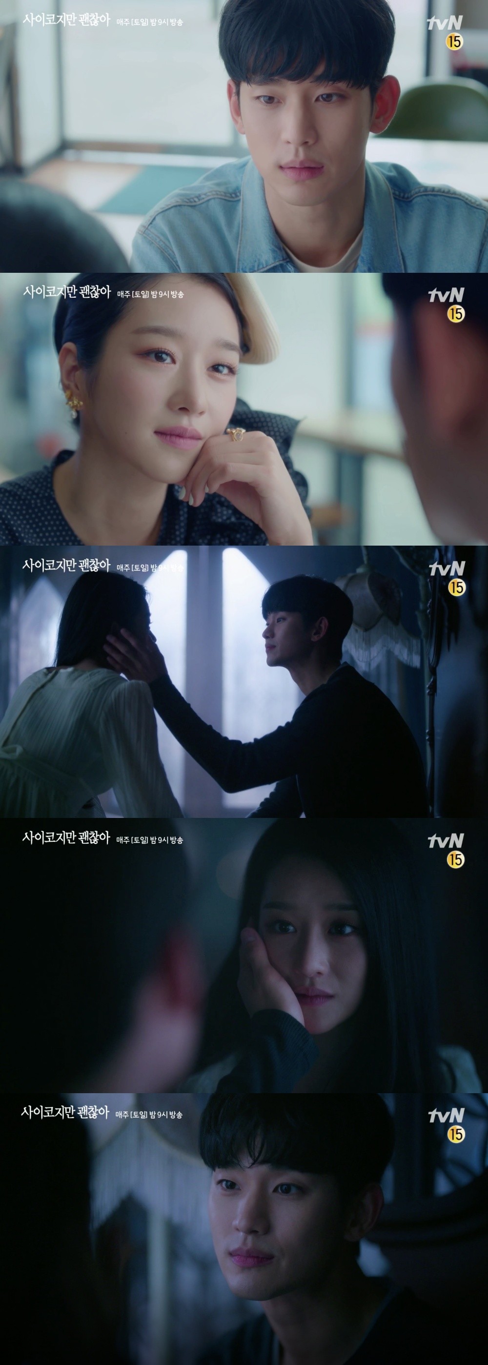 金秀賢和徐睿知主演的tvN《雖然是精神病但沒關係》預告