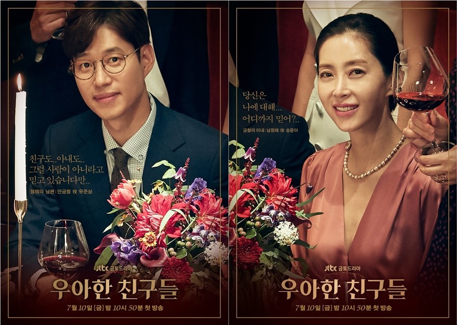 《優雅的朋友們》人物介紹