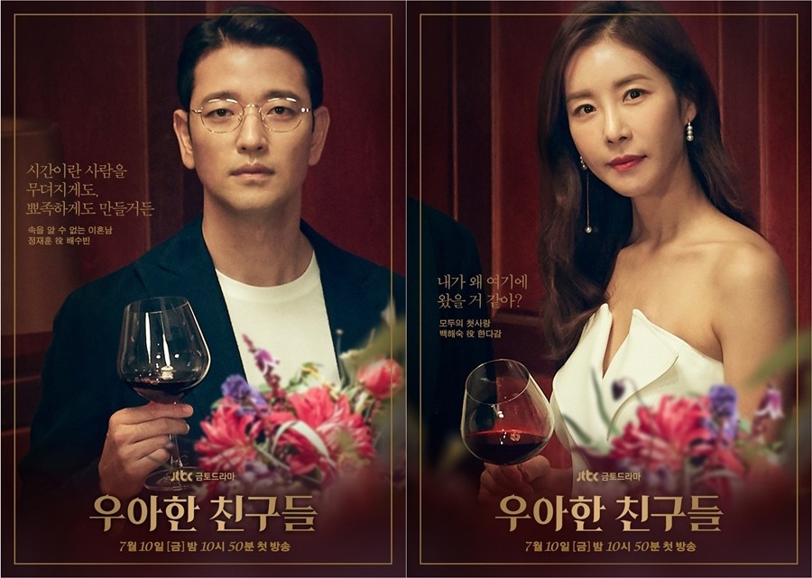 《優雅的朋友們》人物介紹