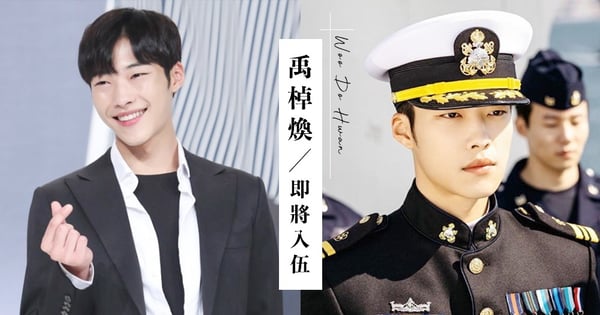 禹棹煥確定於7月6日低調入伍！IG曬手寫信感謝粉絲：讓我的20代很幸福