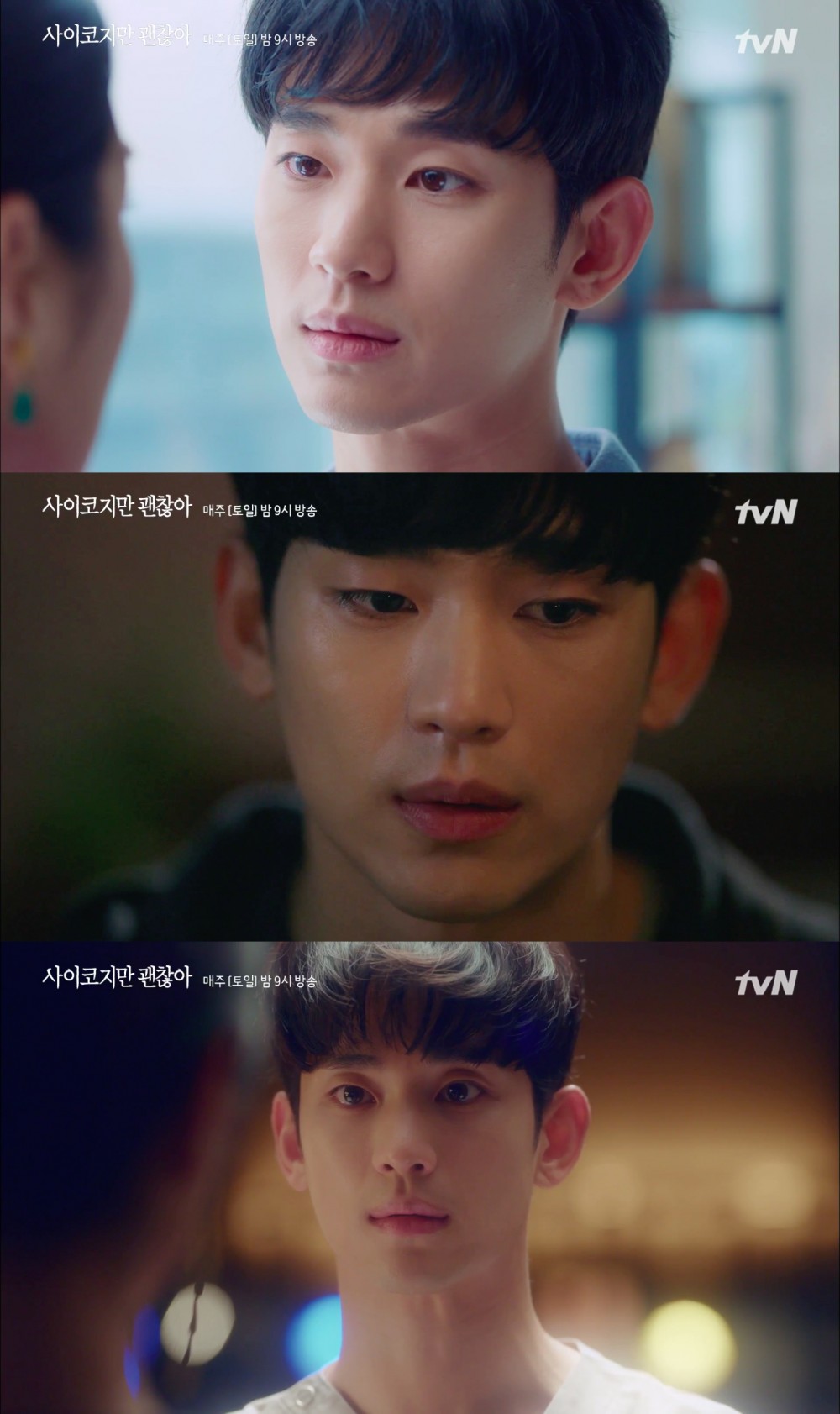 《雖然是精神病但沒關係》金秀賢眼神演技