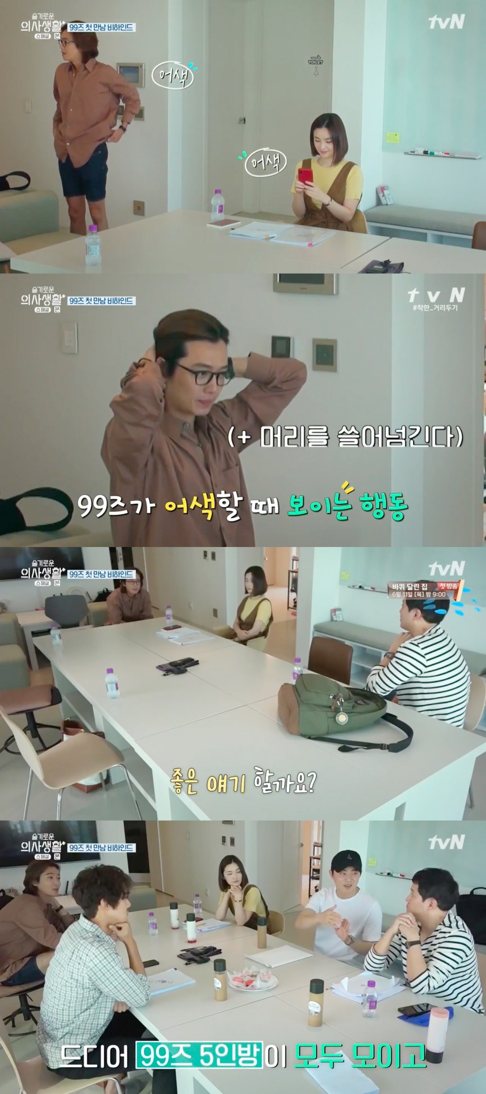 《機智醫生生活》特輯