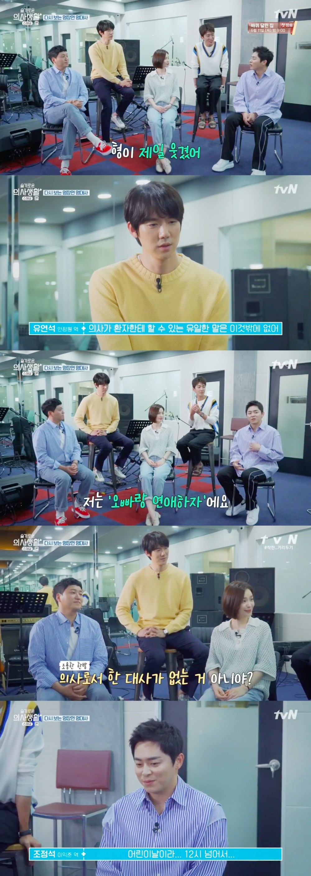 《機智醫生生活》特輯