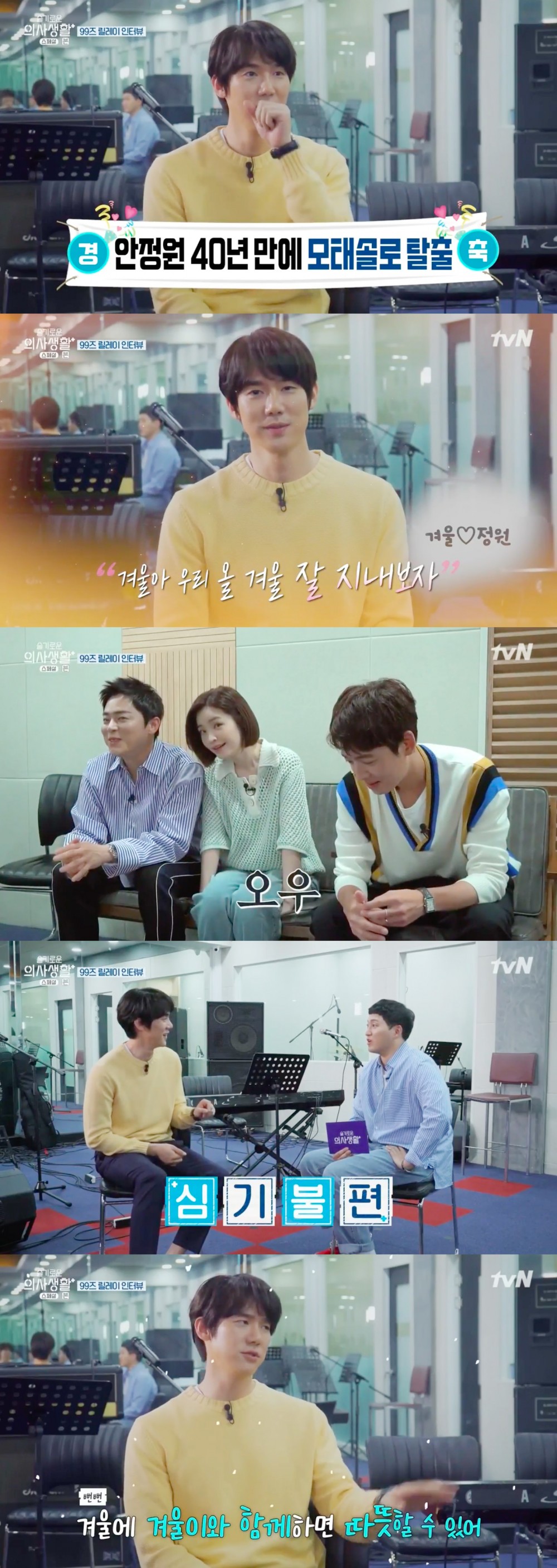 《機智醫生生活》特輯