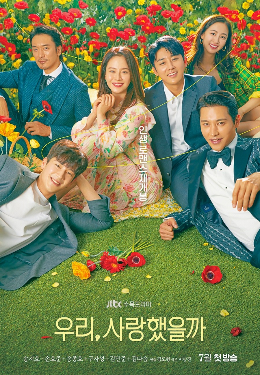 tvN《我們,愛過嗎》