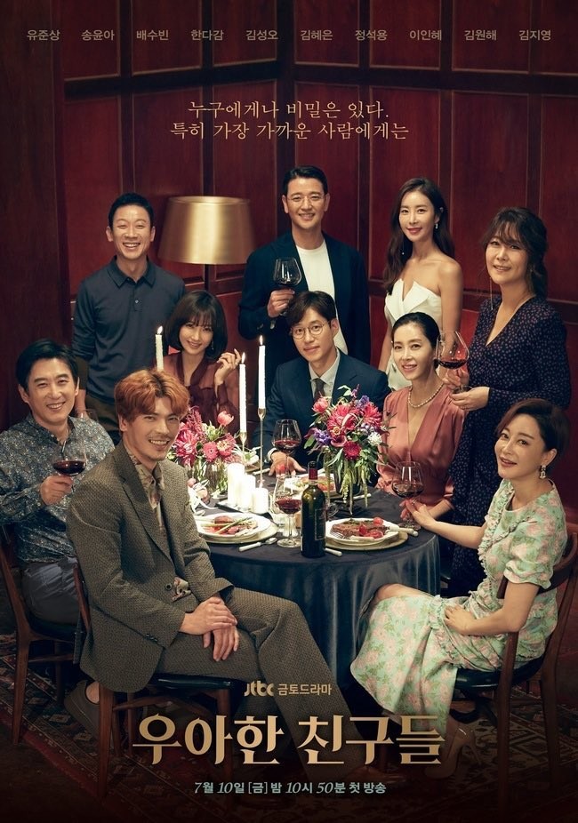 JTBC《優雅的朋友們》