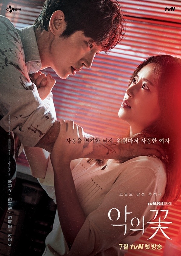 tvN《惡之花》