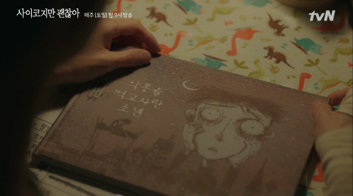 《啖食惡夢長大的少年》