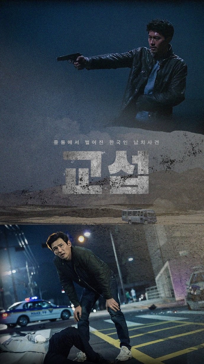 玄彬、黃晸玟主演《交涉》